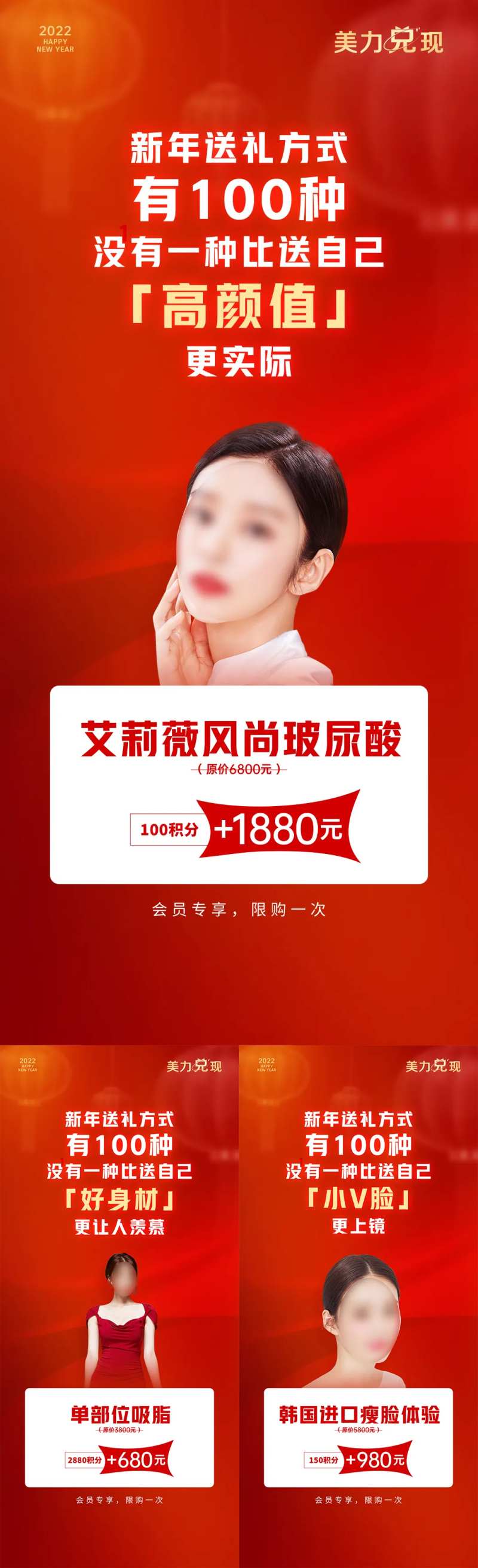 医美1元积分兑换海报套图.-采灵感-cailinggan.com