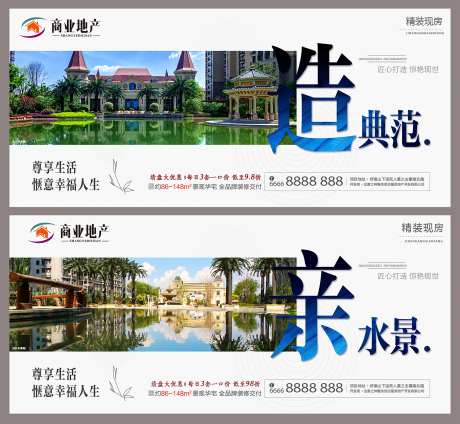 房地产围挡海报系列图价值点-采灵感-https://www.cailinggan.com/