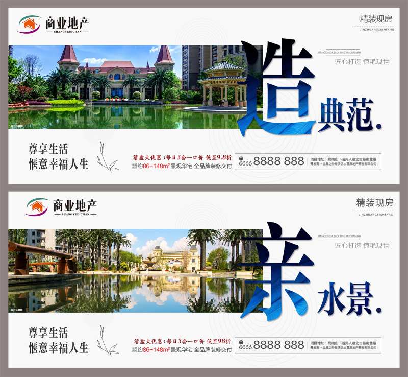 房地产围挡海报系列图价值点-采灵感-cailinggan.com