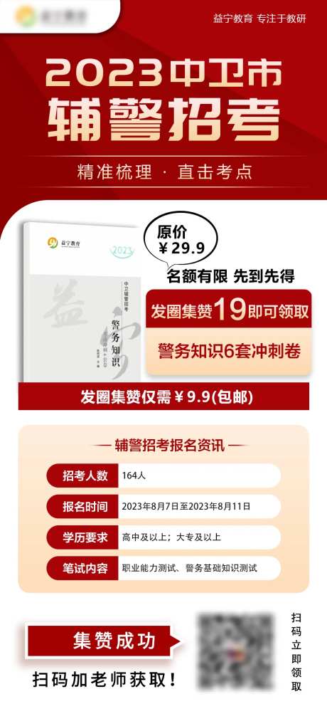 事业编辅警招考海报-采灵感-https://www.cailinggan.com/