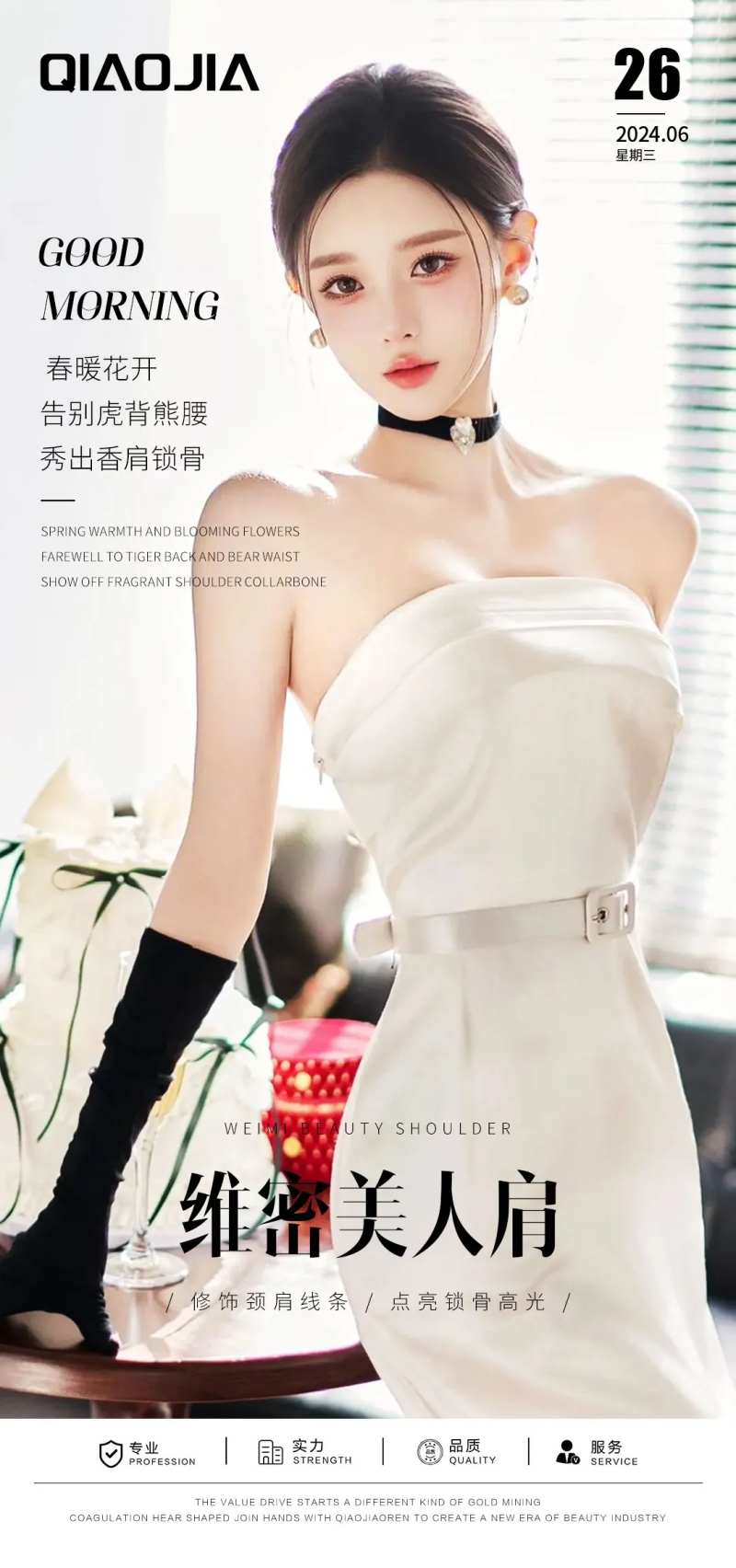 直角肩早安海报-采灵感-cailinggan.com