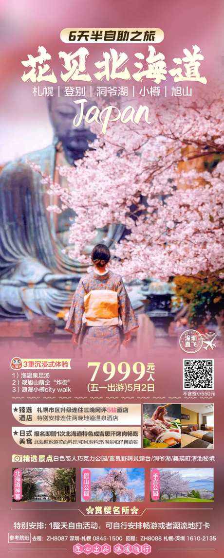 日本樱花季旅游-采灵感-https://www.cailinggan.com/
