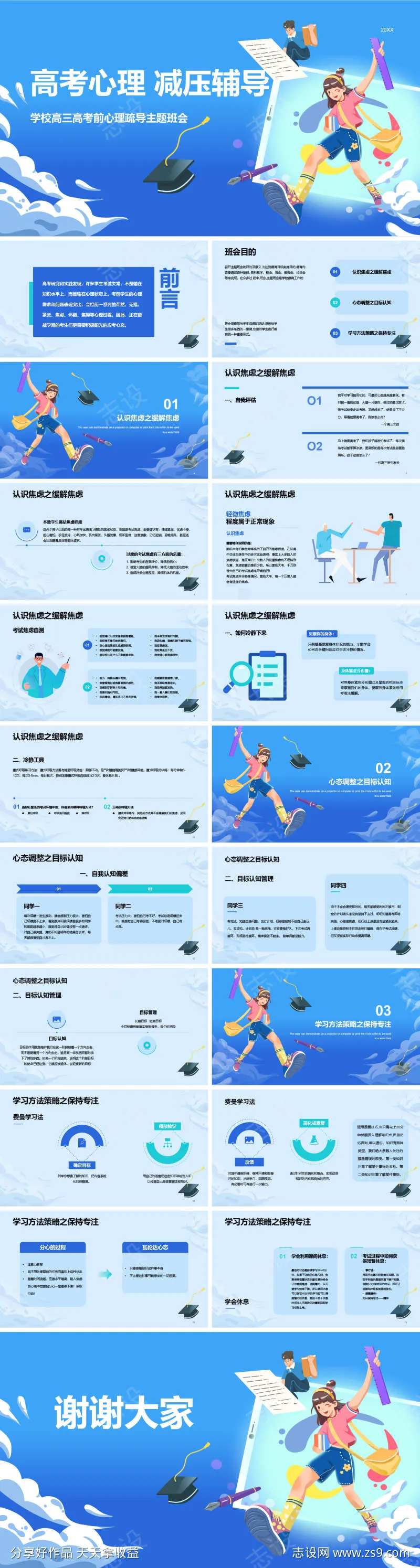 学校高三高考前心理疏导主题班会ppt-采灵感-cailinggan.com