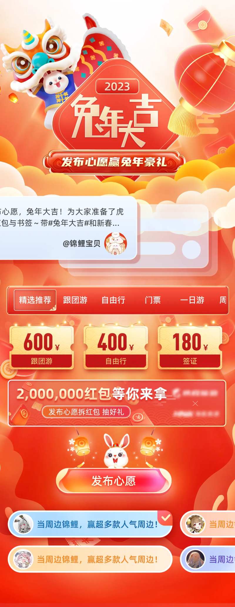 新年发现心愿赢兔年豪礼海报-采灵感-cailinggan.com
