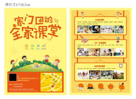 儿童培训机构宣传单页-采灵感-https://www.cailinggan.com/