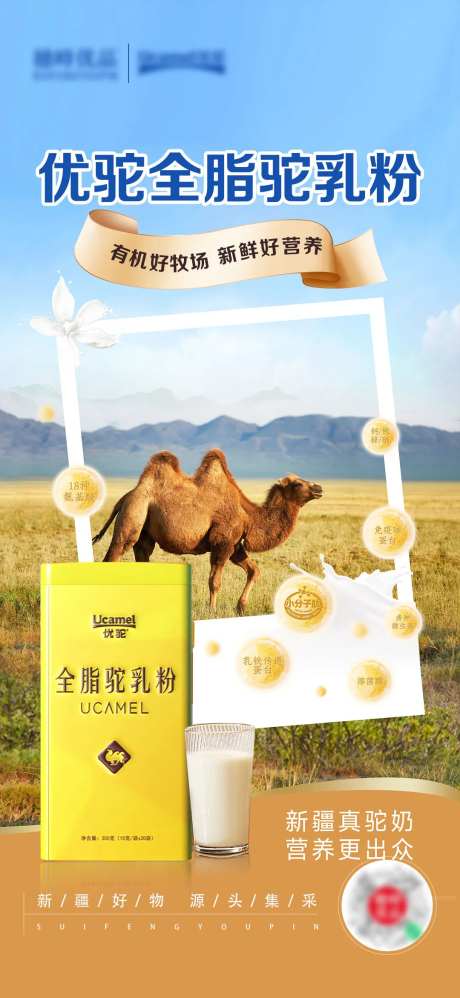 骆驼奶产品创意海报-采灵感-https://www.cailinggan.com/