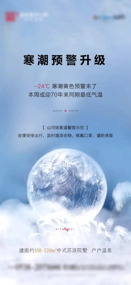 降温预警提示单图-采灵感-https://www.cailinggan.com/