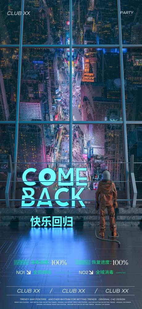 酒吧回归海报-采灵感-https://www.cailinggan.com/