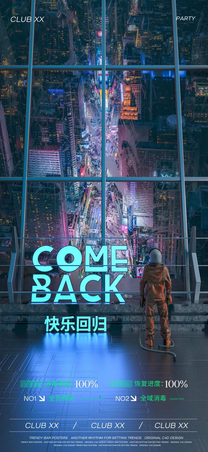 酒吧回归海报-采灵感-cailinggan.com