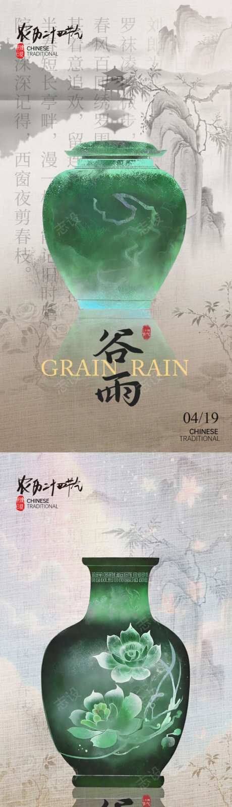 花瓶中式谷雨节气海报-采灵感-https://www.cailinggan.com/