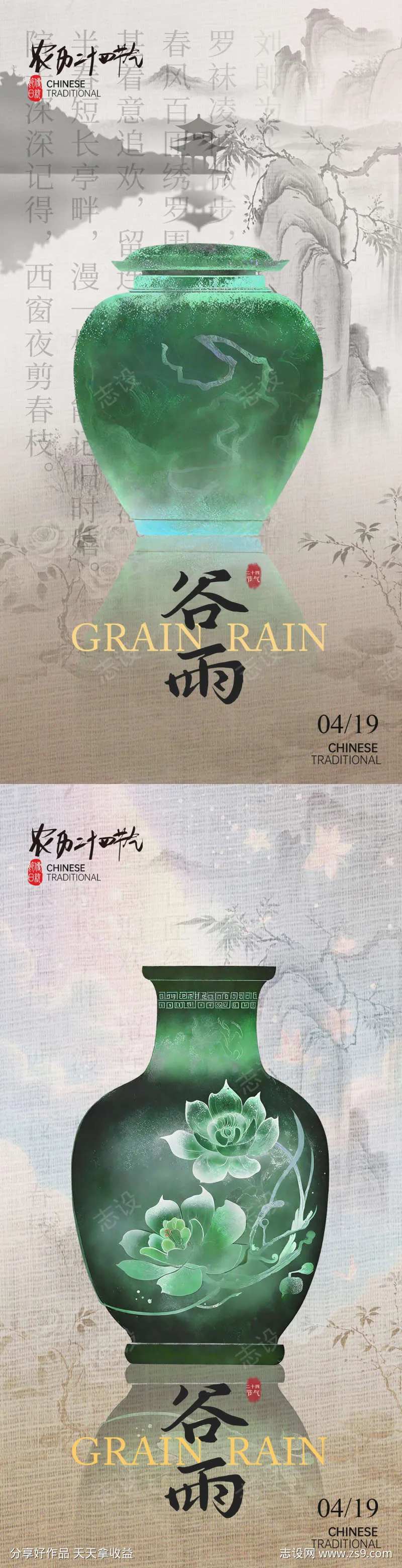 花瓶中式谷雨节气海报-采灵感-cailinggan.com