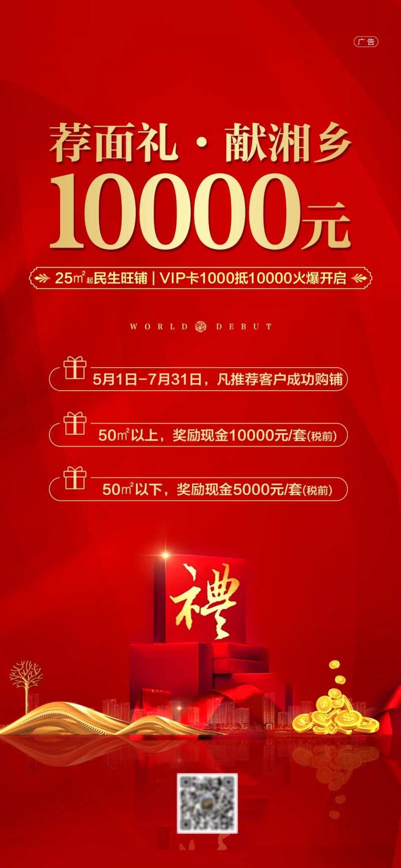 商业地产推荐有奖海报-采灵感-cailinggan.com