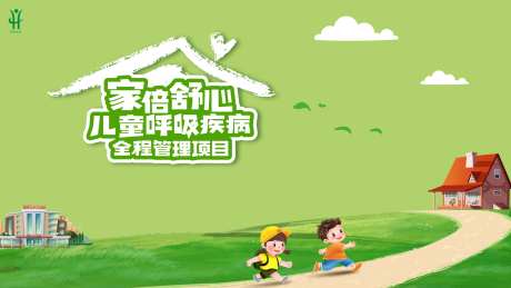 家倍舒心呼吸疾病桁架-采灵感-https://www.cailinggan.com/