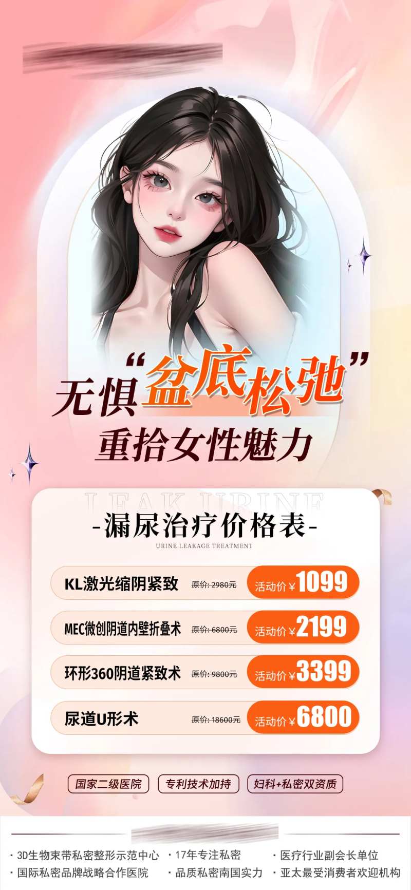 无惧盆底松弛海报-采灵感-cailinggan.com