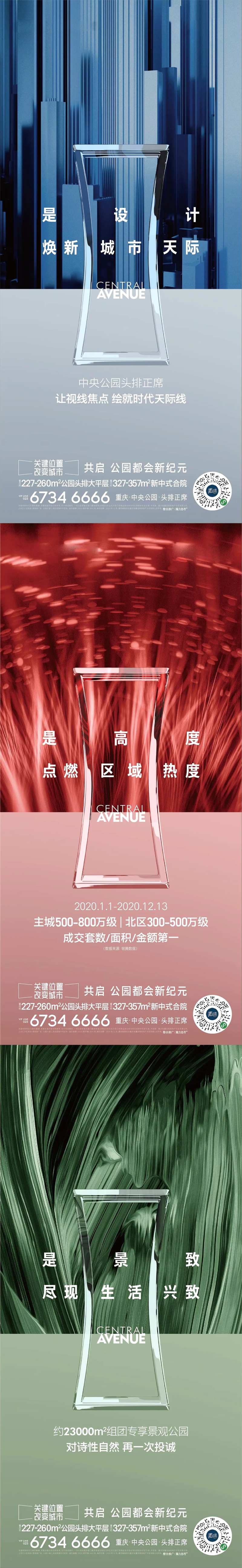 都会新天地地产海报-采灵感-cailinggan.com