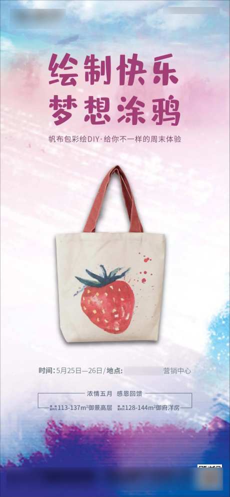 地产彩绘帆布袋海报-采灵感-https://www.cailinggan.com/