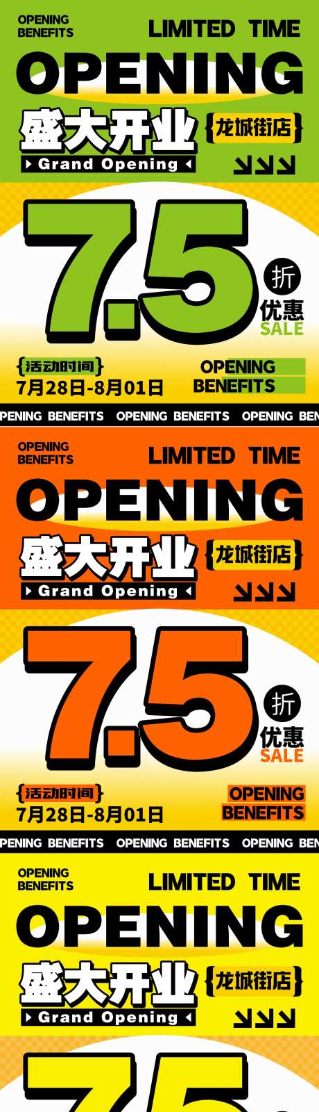 餐饮开业活动宣传海报-采灵感-https://www.cailinggan.com/