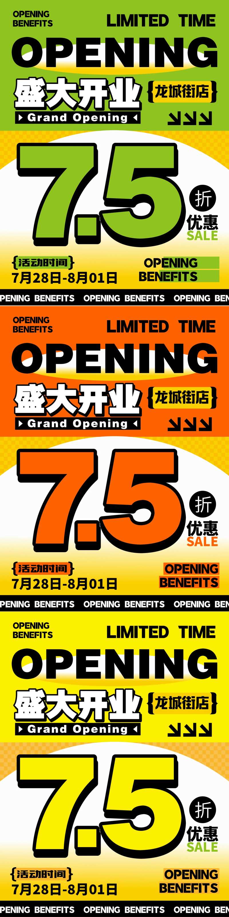 餐饮开业活动宣传海报-采灵感-cailinggan.com