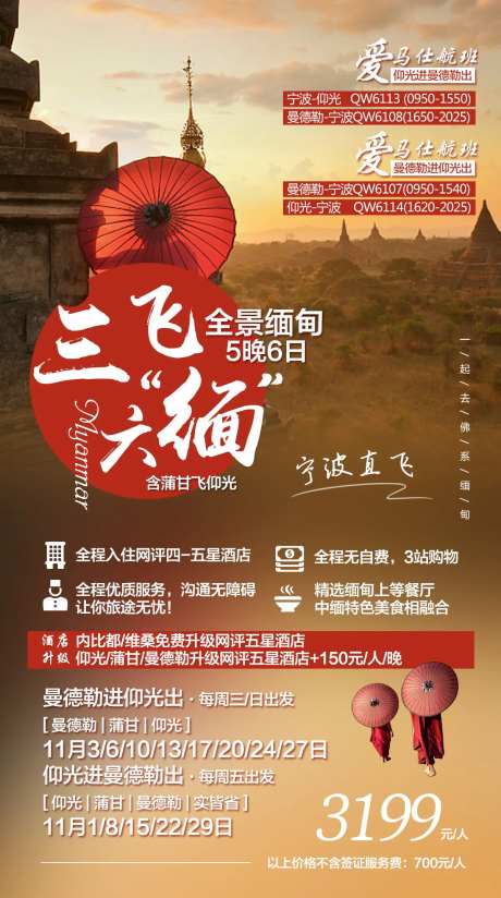缅甸旅游海报-采灵感-https://www.cailinggan.com/
