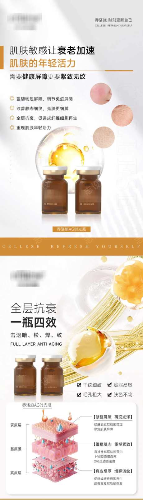 全层抗衰一瓶四效-采灵感-https://www.cailinggan.com/