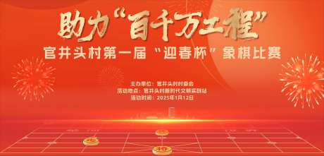 象棋比赛活动展板-采灵感-https://www.cailinggan.com/