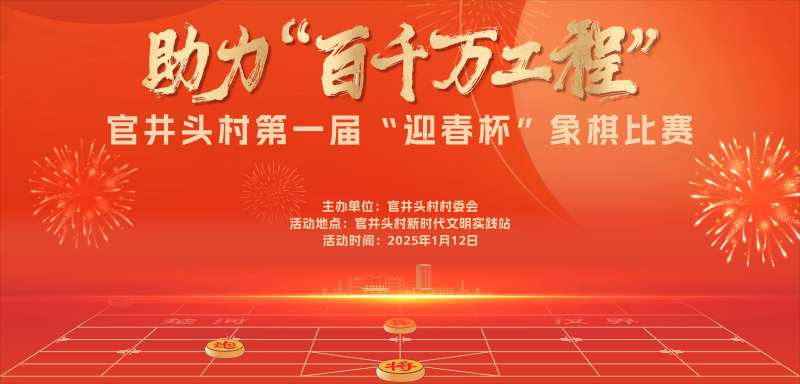 象棋比赛活动展板-采灵感-cailinggan.com