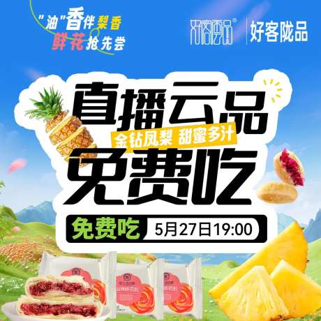 生鲜果蔬甄选好物团购直播间背景海报-采灵感-https://www.cailinggan.com/