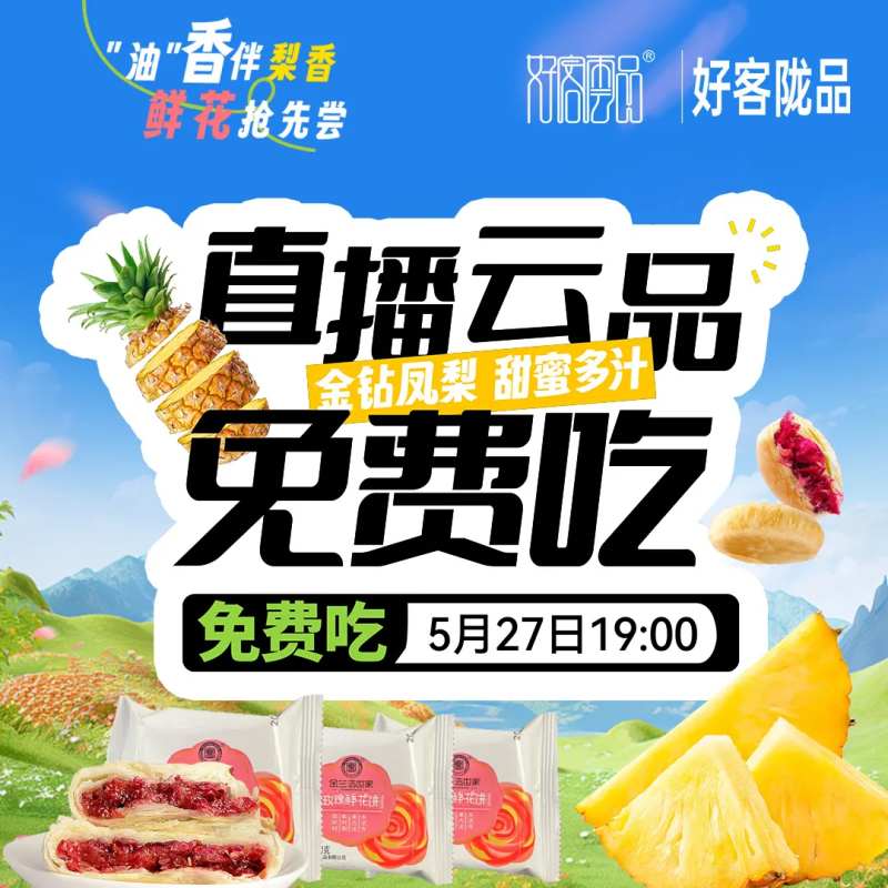 生鲜果蔬甄选好物团购直播间背景海报-采灵感-cailinggan.com