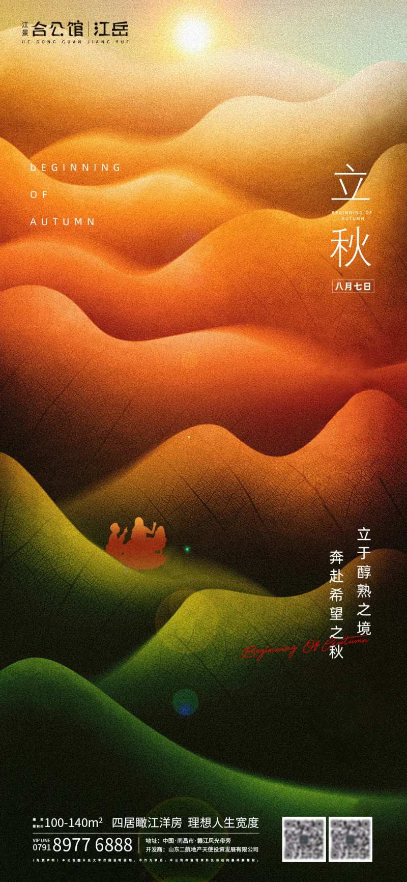 地产二十四节气立秋叶子海报-采灵感-cailinggan.com
