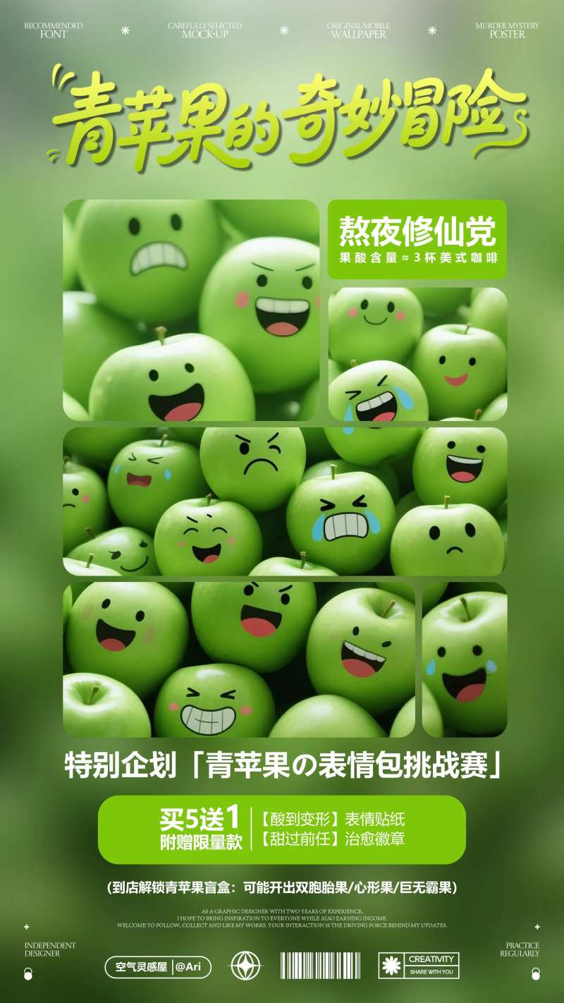 青苹果的奇妙冒险-采灵感-cailinggan.com