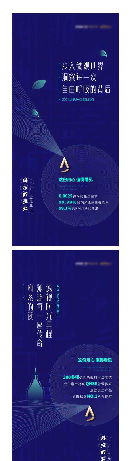 地产微观科技价值点系列海报-采灵感-https://www.cailinggan.com/