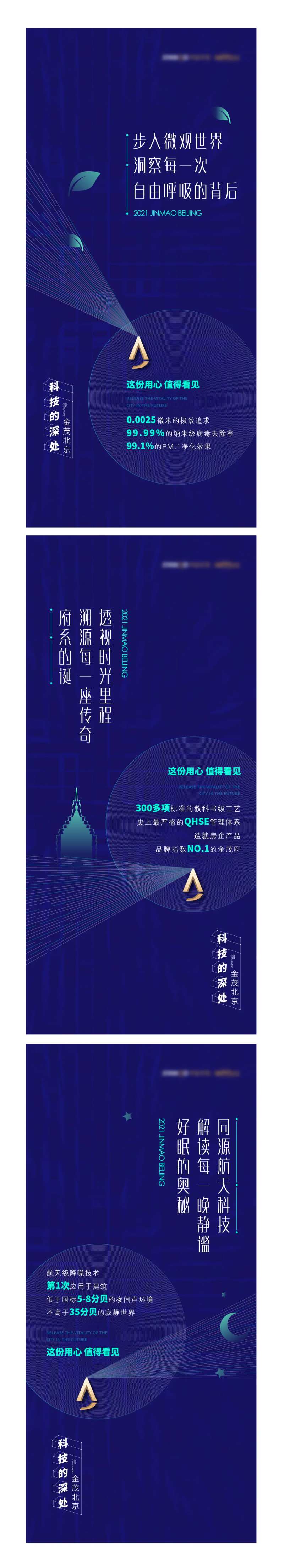 地产微观科技价值点系列海报-采灵感-cailinggan.com