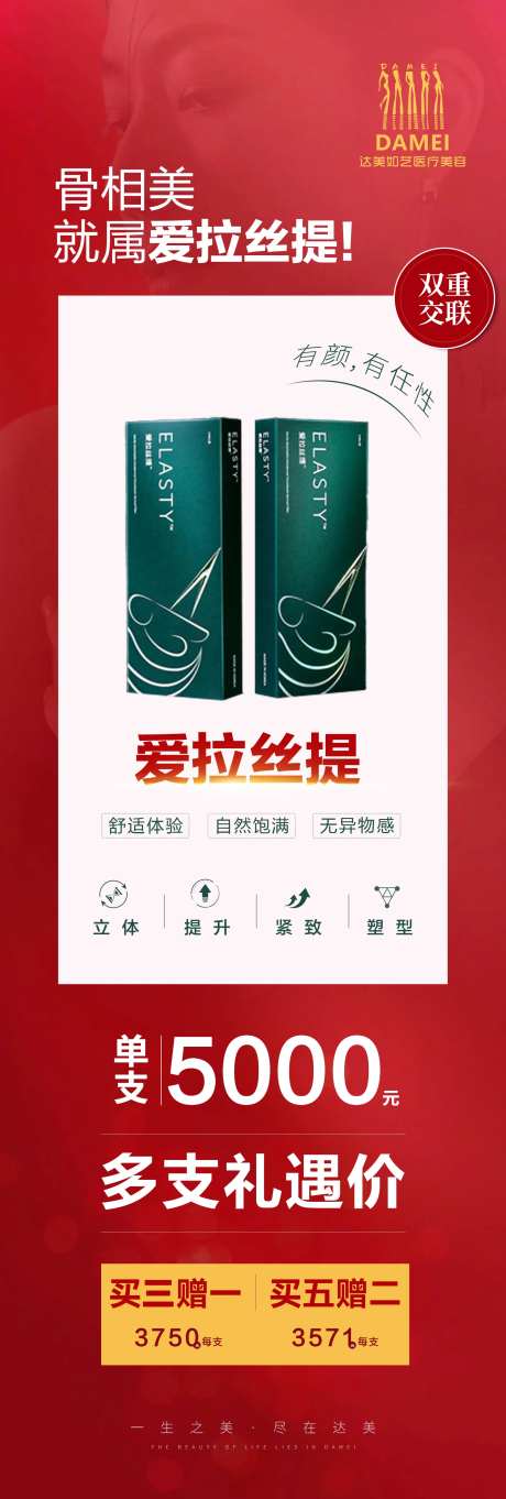 医美产品促销长图-采灵感-https://www.cailinggan.com/