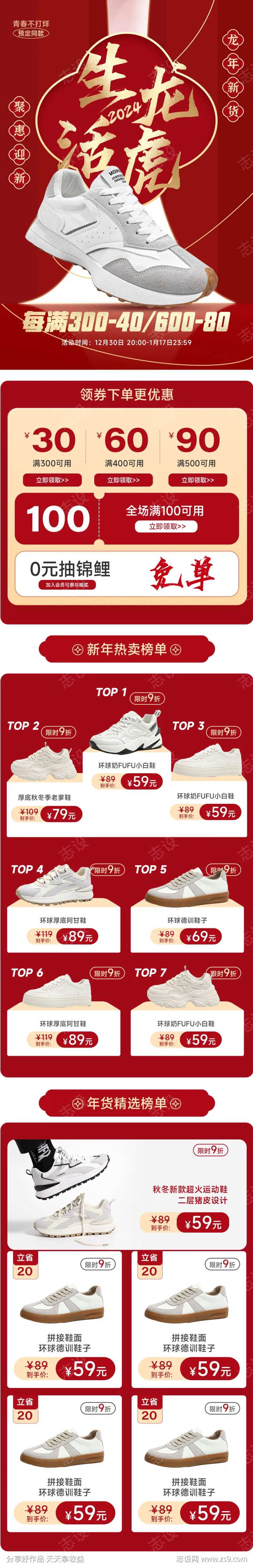 鞋子电商年货节专题页-采灵感-cailinggan.com