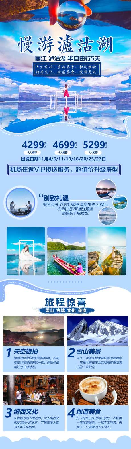 慢游泸沽湖旅游海报-采灵感-https://www.cailinggan.com/