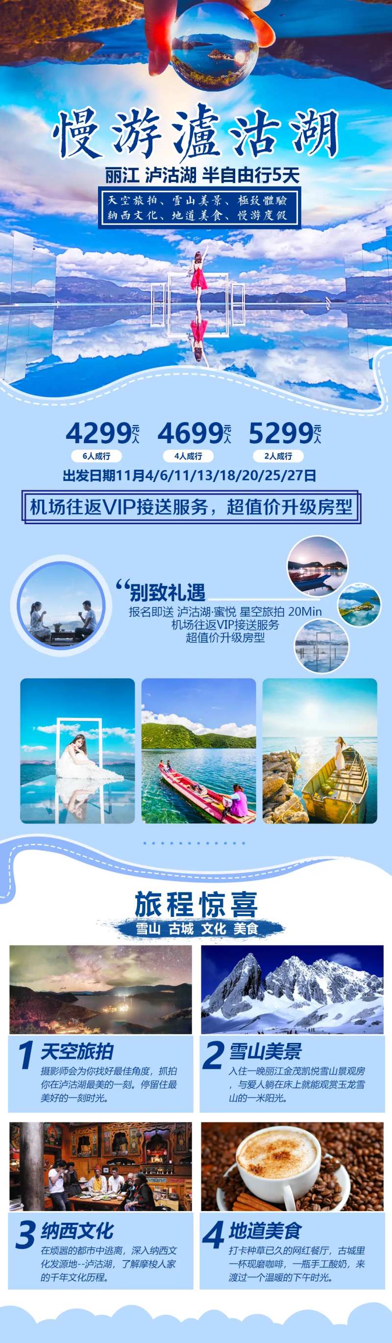 慢游泸沽湖旅游海报-采灵感-cailinggan.com
