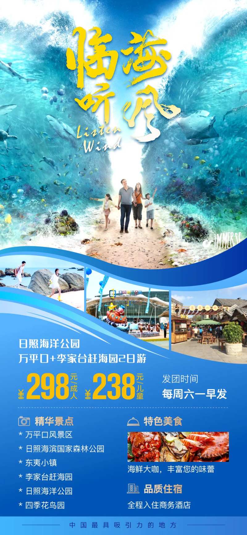 日照旅游-采灵感-cailinggan.com
