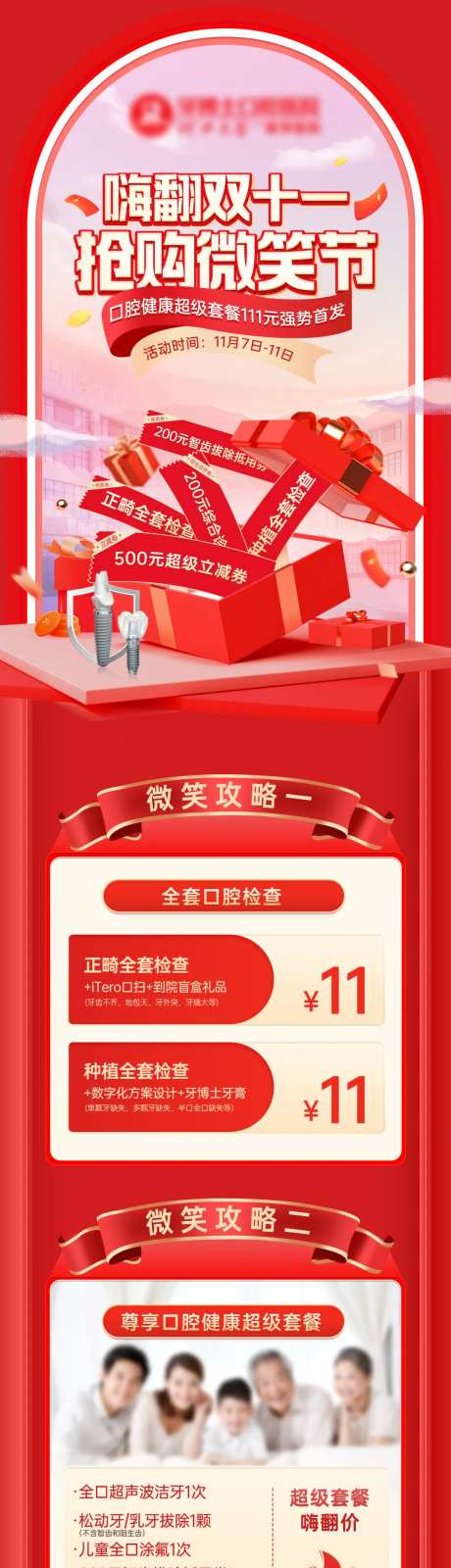 嗨翻双十一抢购微笑节-长图海报-采灵感-https://www.cailinggan.com/