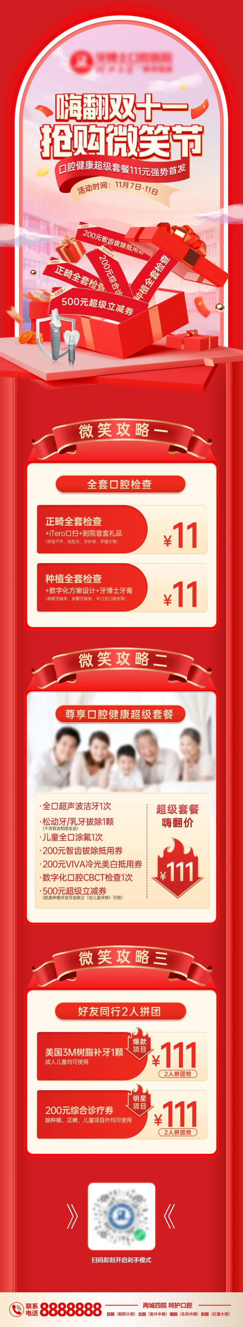 嗨翻双十一抢购微笑节-长图海报-采灵感-cailinggan.com