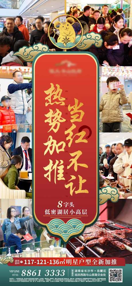 中式活动人气后宣海报-采灵感-https://www.cailinggan.com/