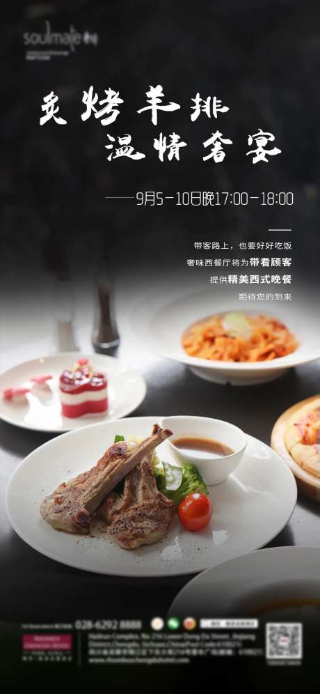 地产羊排活动海报-采灵感-https://www.cailinggan.com/