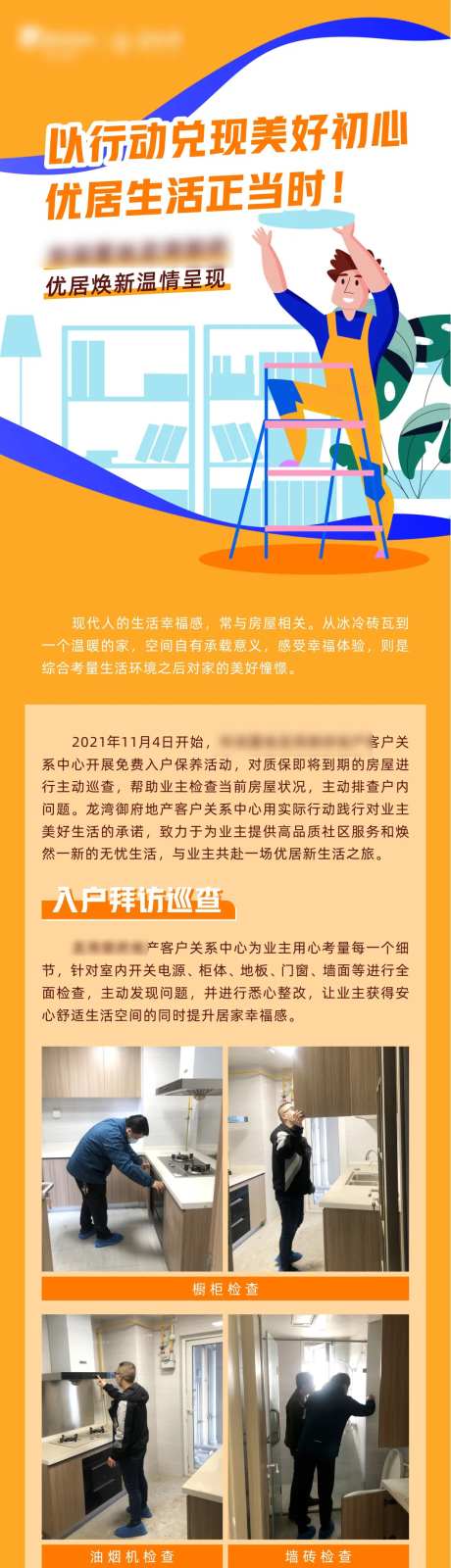 物业服务长图海报-采灵感-https://www.cailinggan.com/