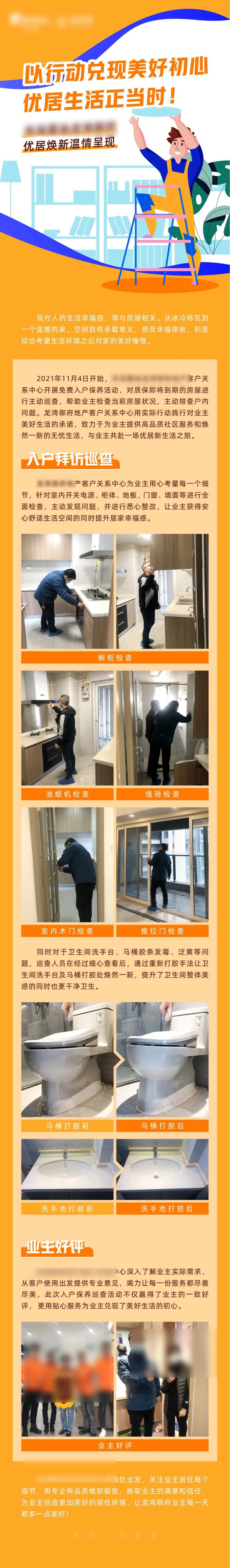 物业服务长图海报-采灵感-cailinggan.com
