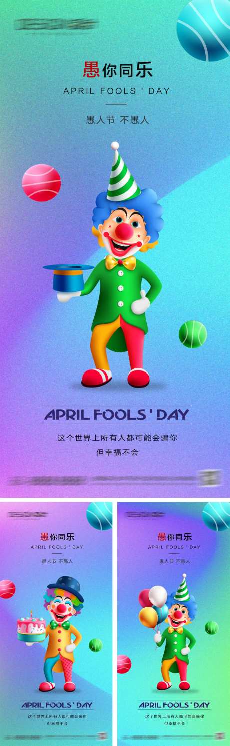 41愚人节系列海报-采灵感-https://www.cailinggan.com/