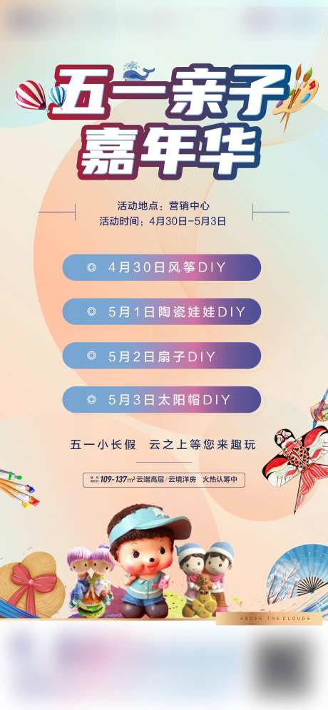 地产五一嘉年华海报-采灵感-https://www.cailinggan.com/