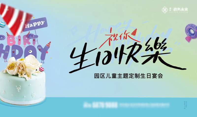 儿童生日宴会生日宴蛋糕-采灵感-cailinggan.com