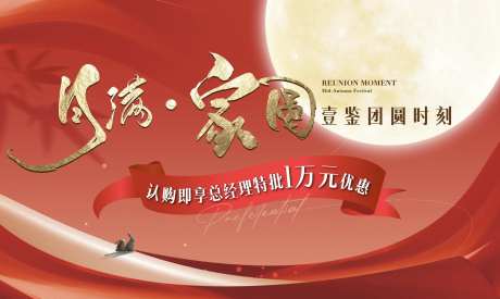 中秋团圆背景板-采灵感-https://www.cailinggan.com/