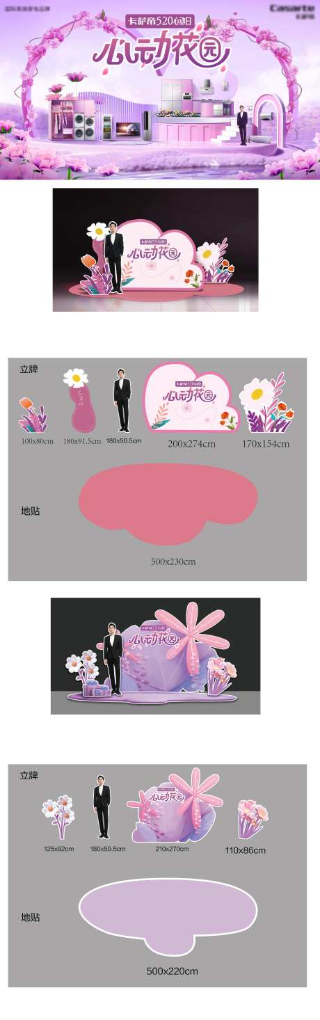 家电情人节氛围物料-采灵感-https://www.cailinggan.com/