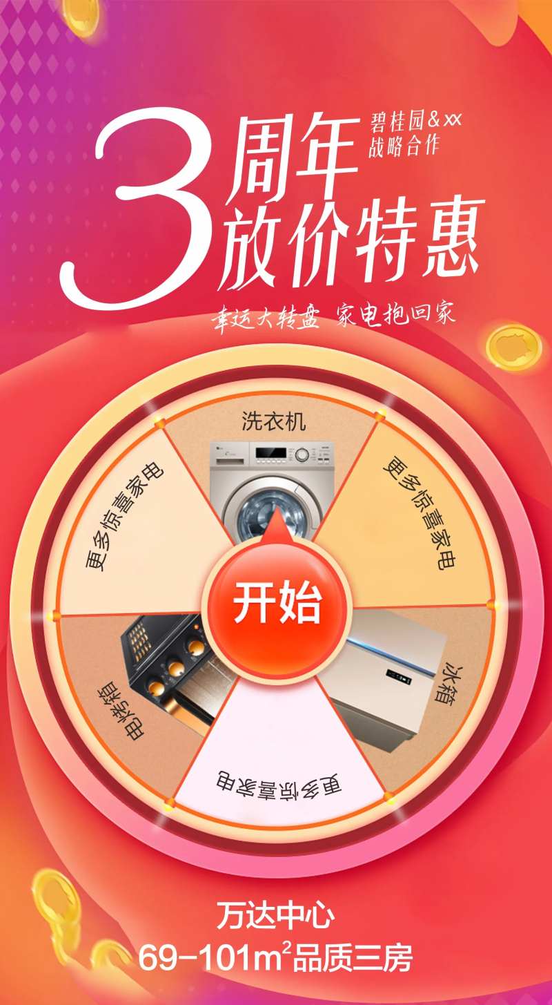 三周年店庆海报-采灵感-cailinggan.com