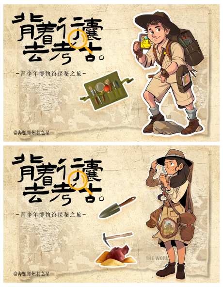 背着行囊去考古青少年博物馆探秘背景板-采灵感-https://www.cailinggan.com/